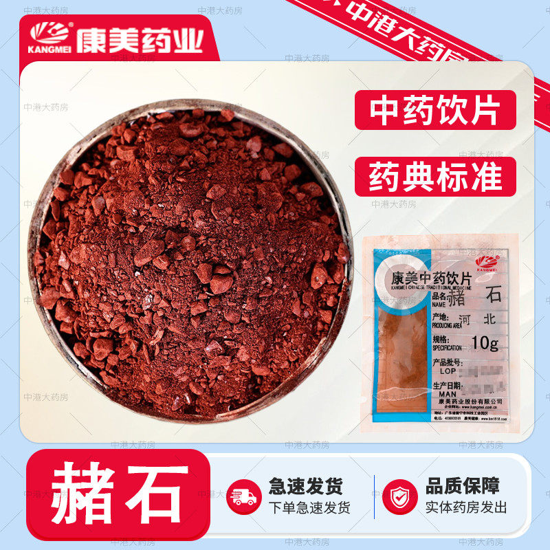 康美药业 赭石 50g 中药饮片 药房官方抓方中药材店铺独立包装,传统滋补营养品,滋补经典方/精制中药材,淘宝优惠券,粉丝福利购,淘宝优惠卷