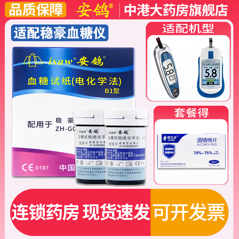 稳豪型适配安鸽血糖试纸血糖仪