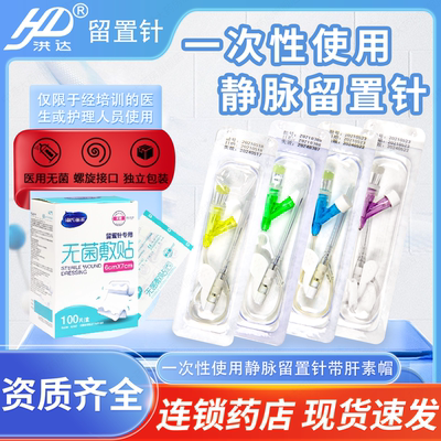 洪达一次性使用静脉留置针肝素帽