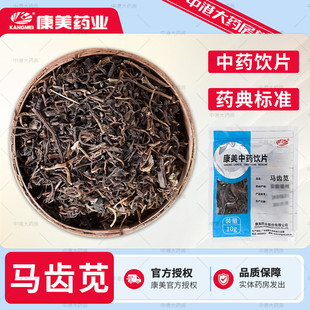 康美药业 马齿苋 10g/袋中药饮片中药材中药大药房中药材店铺官方