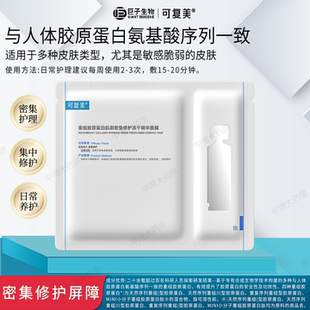 可复美胶原冻干面膜重组蛋白肌御密集修护敏感肌舒缓保湿旗舰店