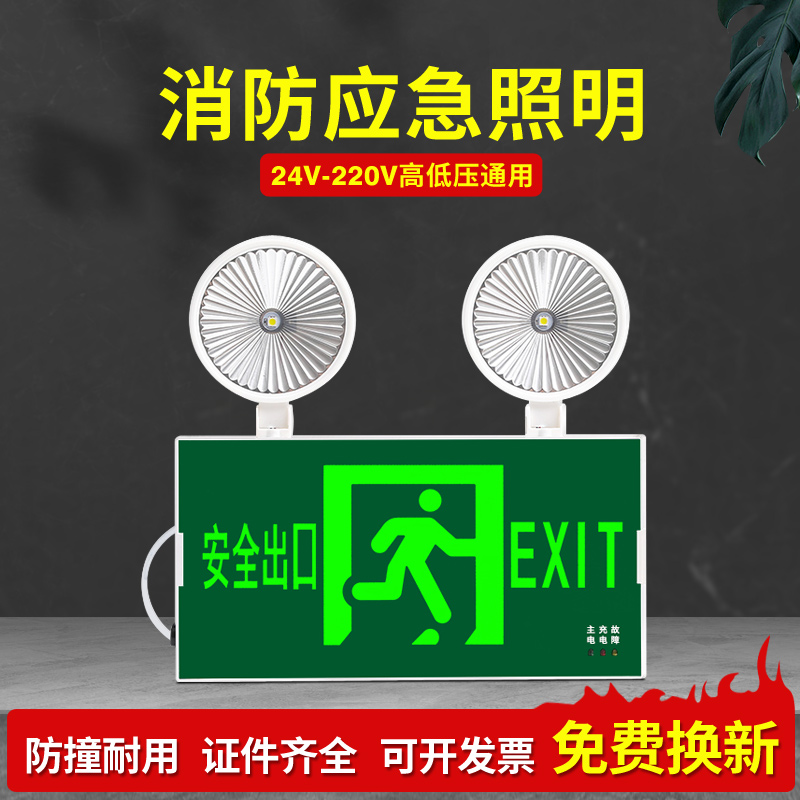 多功能安全出口消防应急照明灯