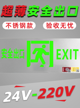 不锈钢安全出口指示牌消防应急紧急通道疏散指示灯标识标志应急灯
