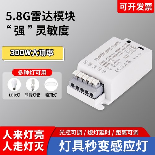 500W智能雷达感应开关自动微波感应器220v楼道声控人体感应模块