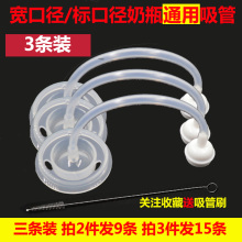 奶瓶宽口径通用硅胶吸管组配件防胀气玻璃 3条装 PPSU通用吸管