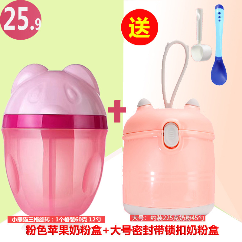 宝宝奶粉盒装奶粉便携外出大容量奶粉储存盒/奶粉盒/