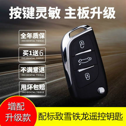 适用于东风标致307配汽车钥匙