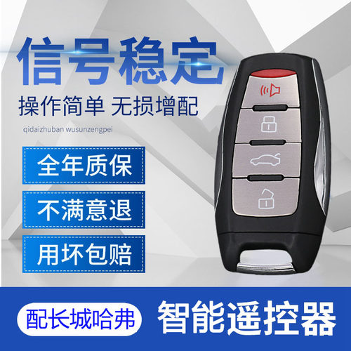 哈弗适用于智能遥控感应钥匙