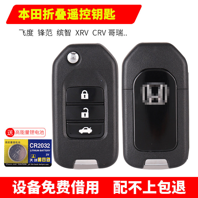 配crvxrv七八代雅阁奥德赛思域飞度锋范车钥匙遥控器芯片配制图片