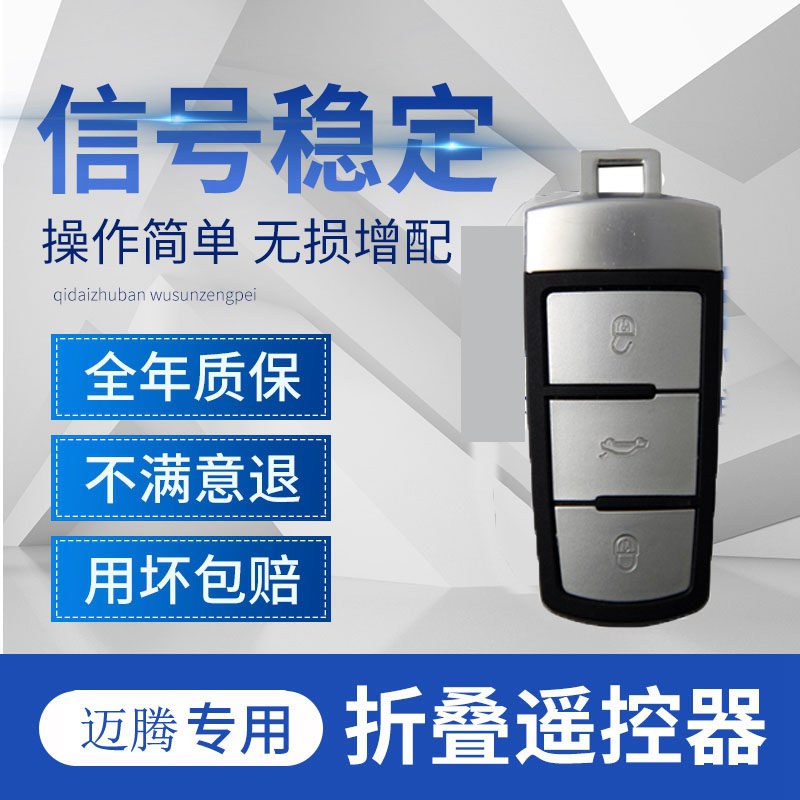 适用于增配15年前大众迈腾B6BC插卡启动钥匙半智车遥控钥匙芯片