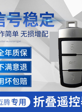 适用于增配15年前大众迈腾B6BC插卡启动钥匙半智车遥控钥匙芯片