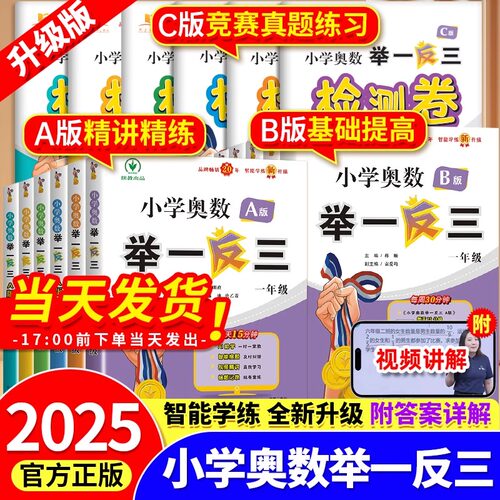 升级新版小学奥数举一反三