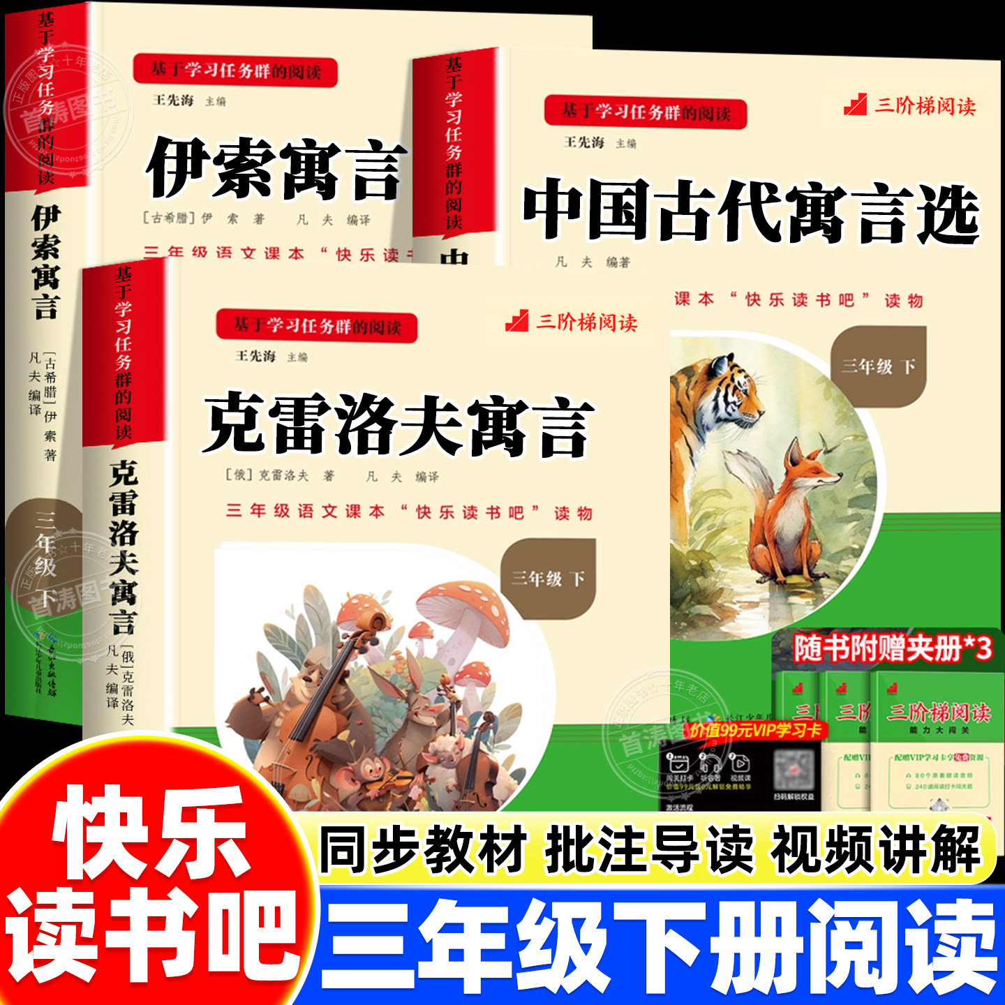 三年级下册中国古代寓言选课外书