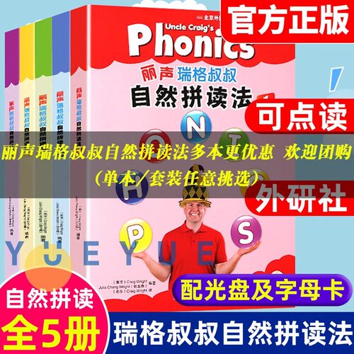 丽声瑞格叔叔自然拼读法全套5册