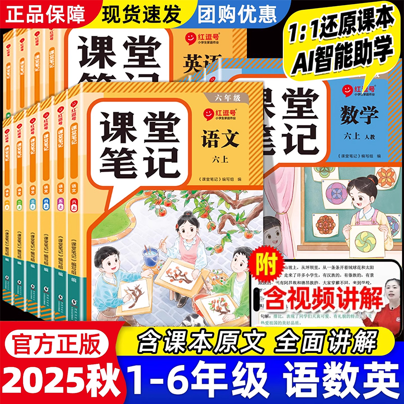 2025新版小学课堂笔记