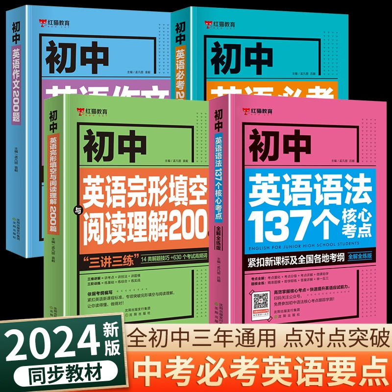 初中英语词汇七八九年级全套4册初中英语作文阅读理解与完形填空必考词2000英语语法137个核心考点新课标初中英语考纲词汇初中英语 书籍/杂志/报纸 中学教辅 原图主图