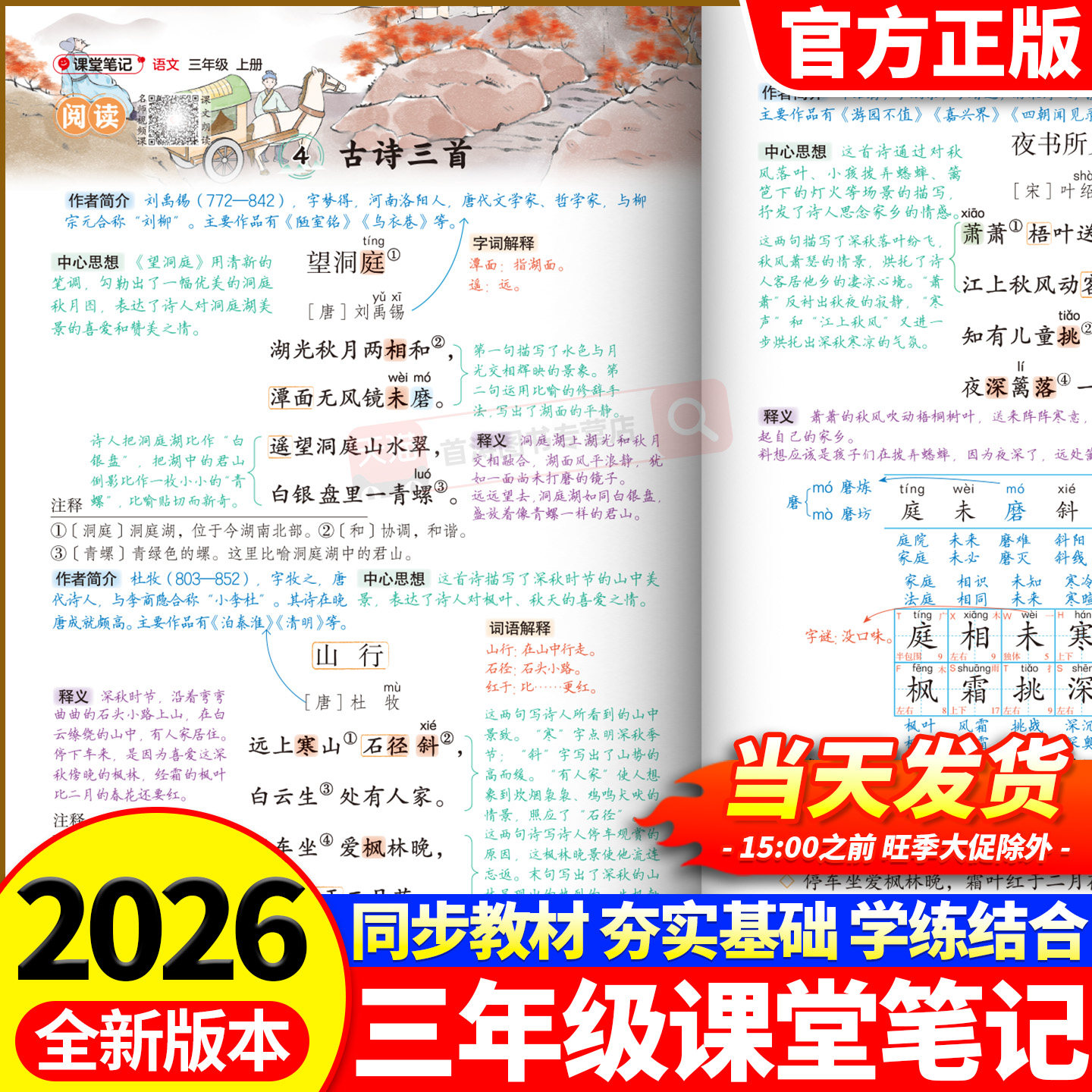 2026新版三年级上册课堂笔记人教版全套语文数学英语小学教材全解三上教辅课本同步解读正版课前预习复习资料书3年级黄冈随堂笔记 - 实物图