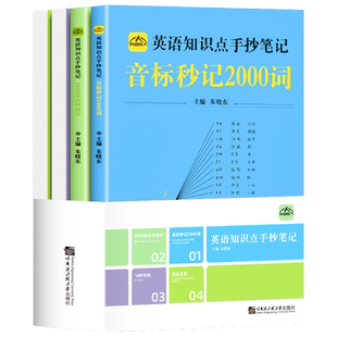 中小学英语知识点手抄笔记全四册16种时态2000复合词速记音标秒记2000词语法全解小学英语知识点汇总三年级小学英语单词记背神器