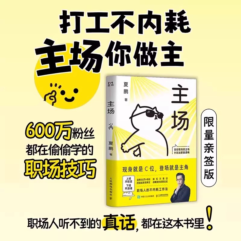 主场官方正版不内耗的职场工作法