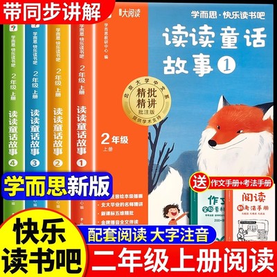 读读童话故事二年级上课外阅读书