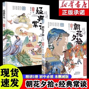 精讲经典常谈正版朝花夕拾鲁迅原著经典文学名著阅读一本书读懂鲁迅写作背景表达思想思维导图批注式解析七年级上册课外阅读书