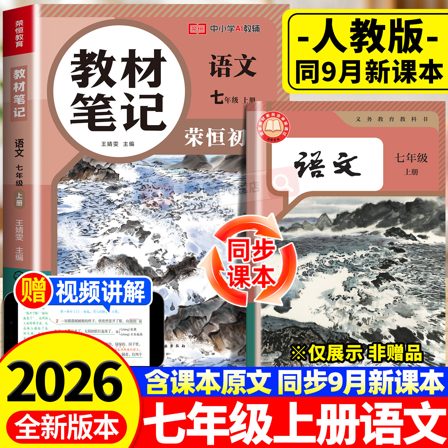 2026新版七年级上册课堂笔记