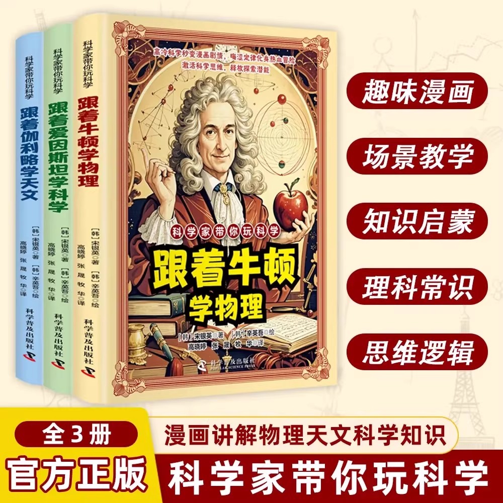 科学家带你学玩科学漫画物理常识