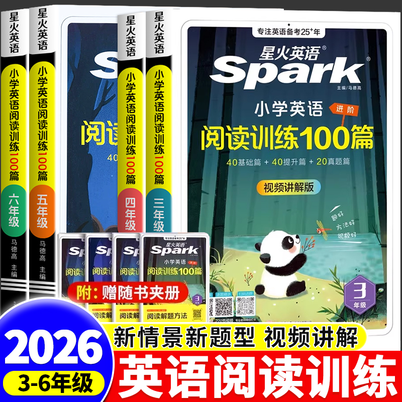 星火小学英语阅读强化训练一百篇