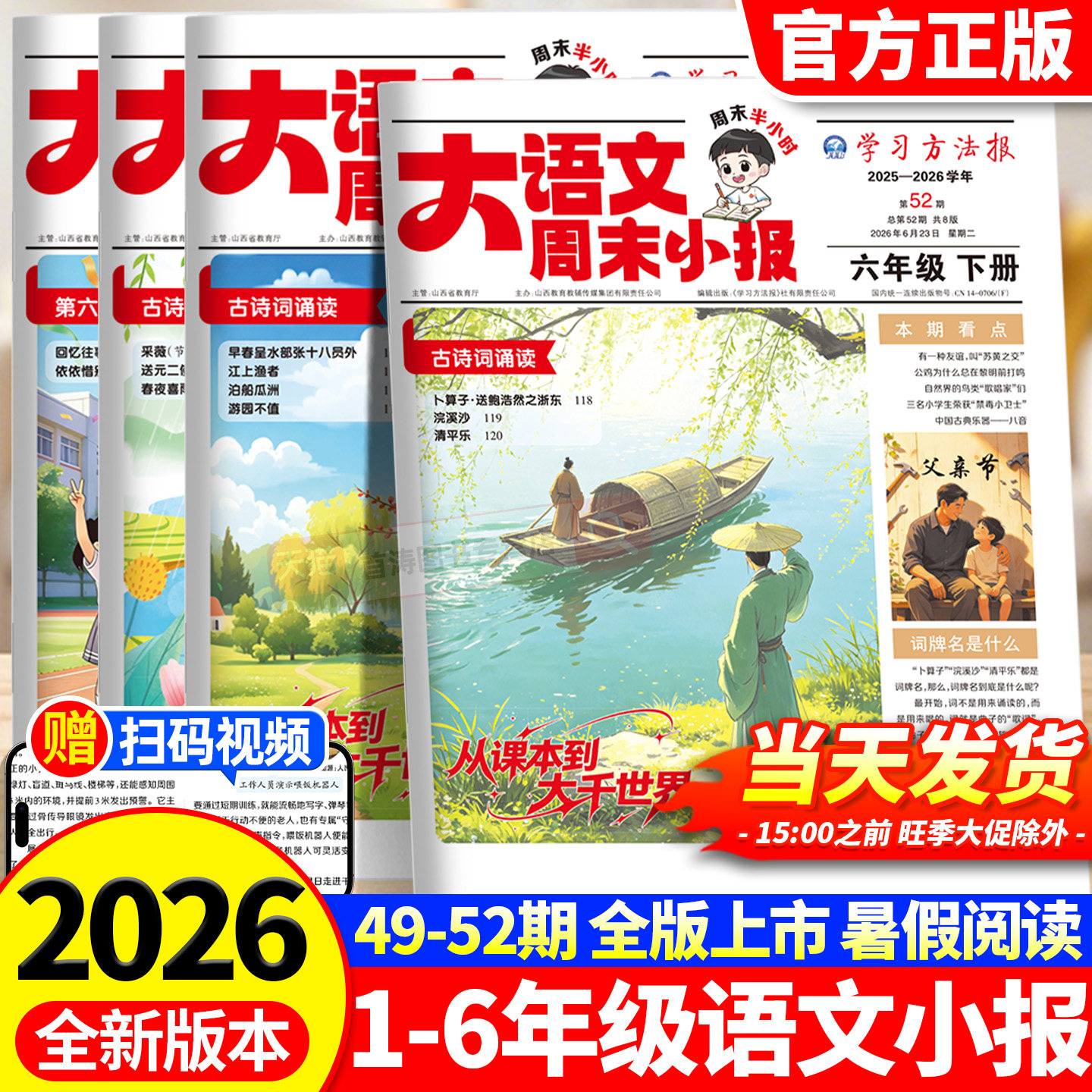 新品上市!2026新大语文周末小报学习周报人教版大语文周末小报小学一二三四五六年级半小时晚读画报学习阅读报纸一周一期课外阅读