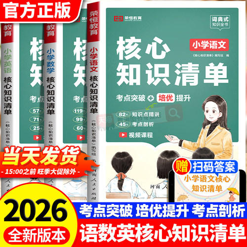 小学语文数学英语核心知识清单
