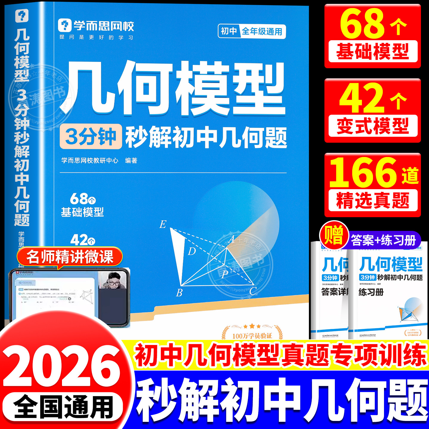 2026学而思初中几何模型辅助线图片