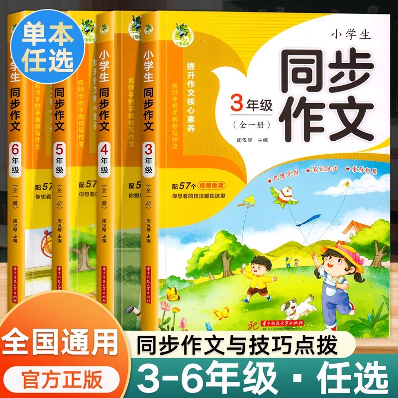 小学生同步作文三四五六年级通用
