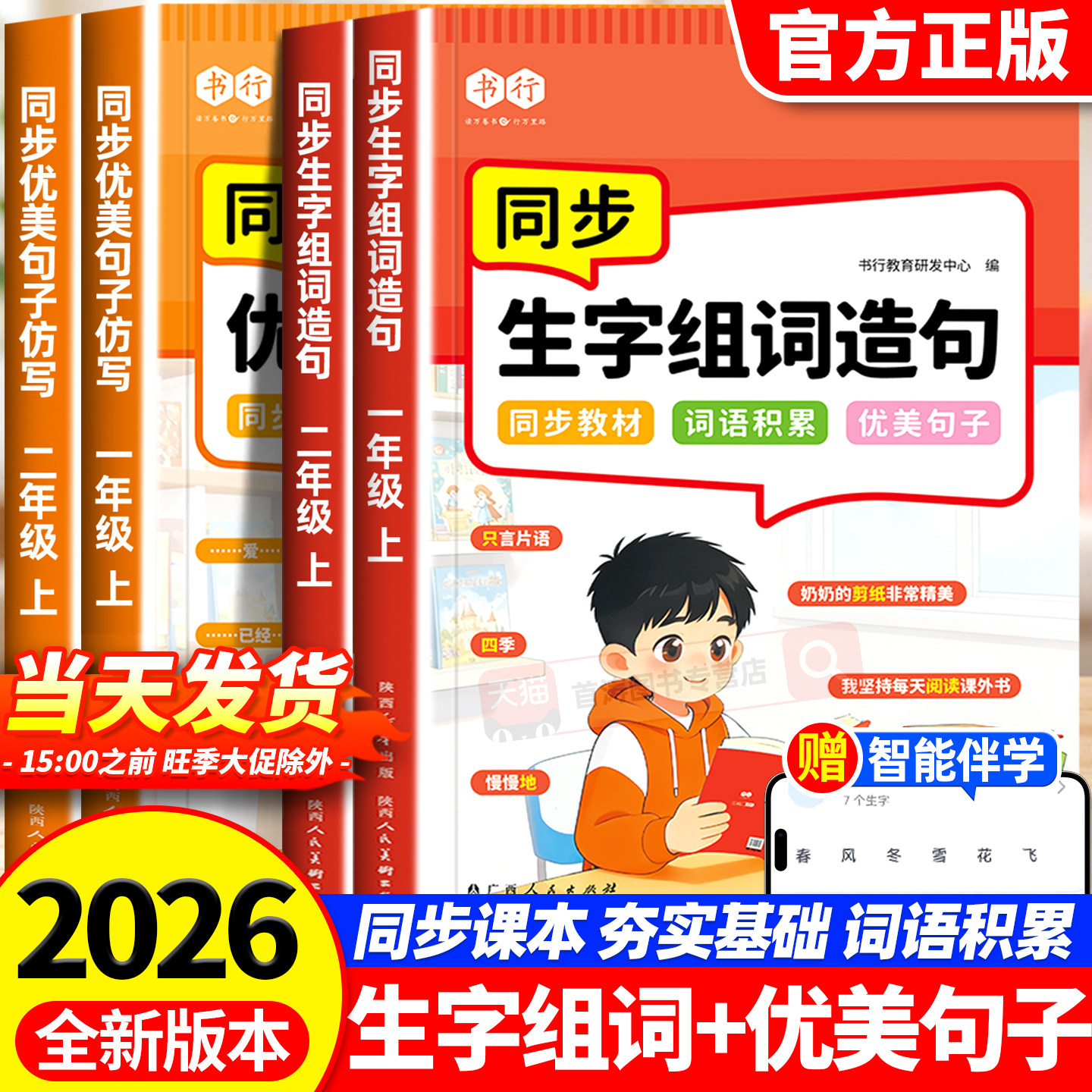 同步生字组词造句一年级二年级上下册优美句子仿写小学语文专项训练语文人教注音看图写话优秀满分作文素材积累好词好句词语积累