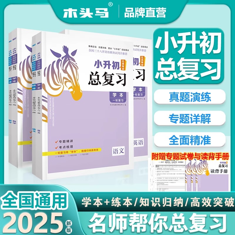 小升初总复习必刷题五六年级通用图片