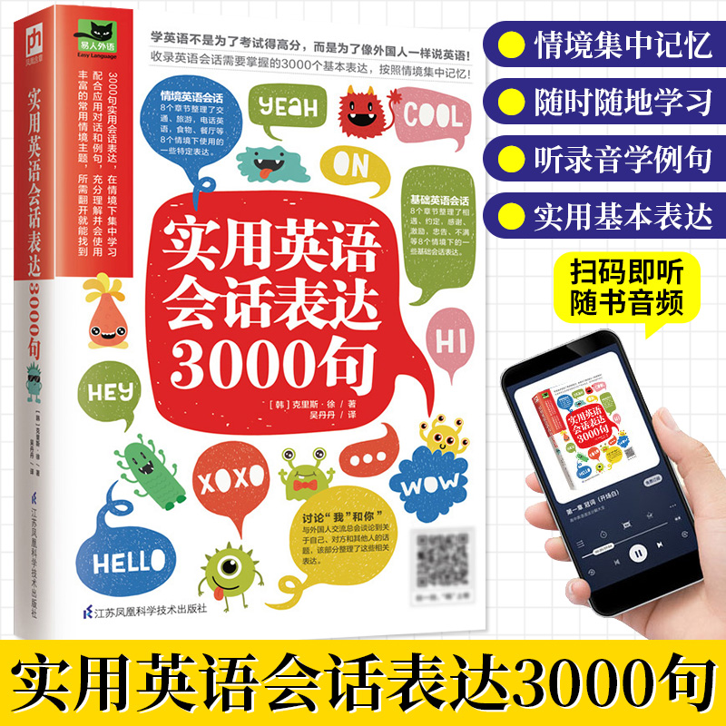 实用英语会话表达3000句