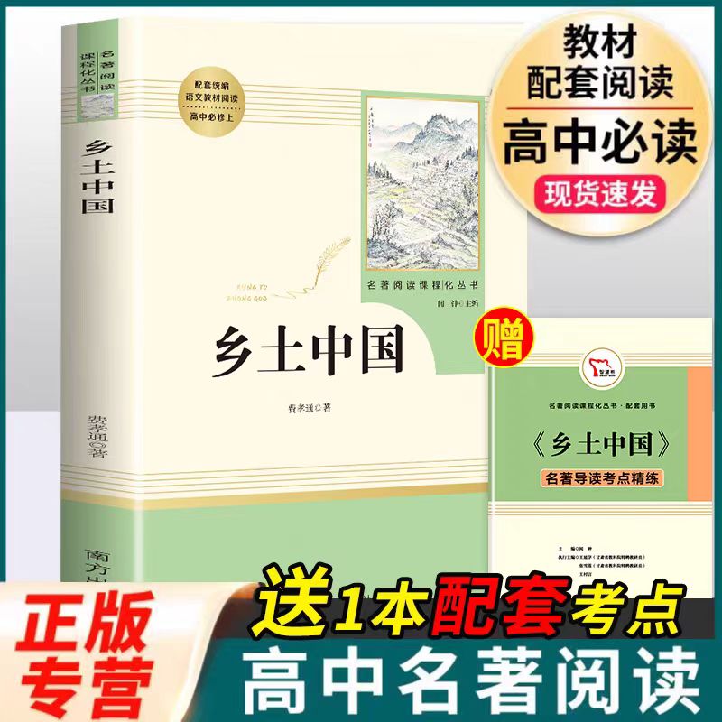 乡土中国完整版高中课外阅读书籍