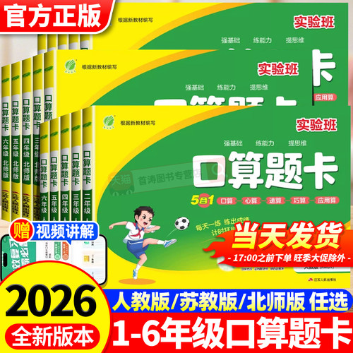 2026秋实验班口算题卡同步计算题