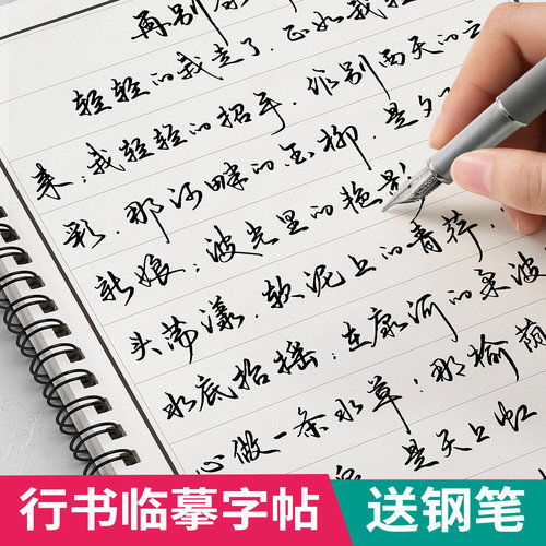 行书字帖成人练字临摹字帖全3册