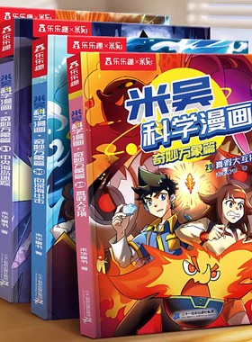 米吴科学漫画奇妙全套正版1-25册儿童科普29到32册第八辑这不科学啊阿基奇妙万象篇百科科学启蒙漫画书适合小学生看的课外科普书籍