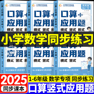 小学数学口算竖式 同步课本练习册计算小能手每日一练 应用题三合一二三四五六年级上下册专项训练习题口算题卡天天练脱式 计算人教版