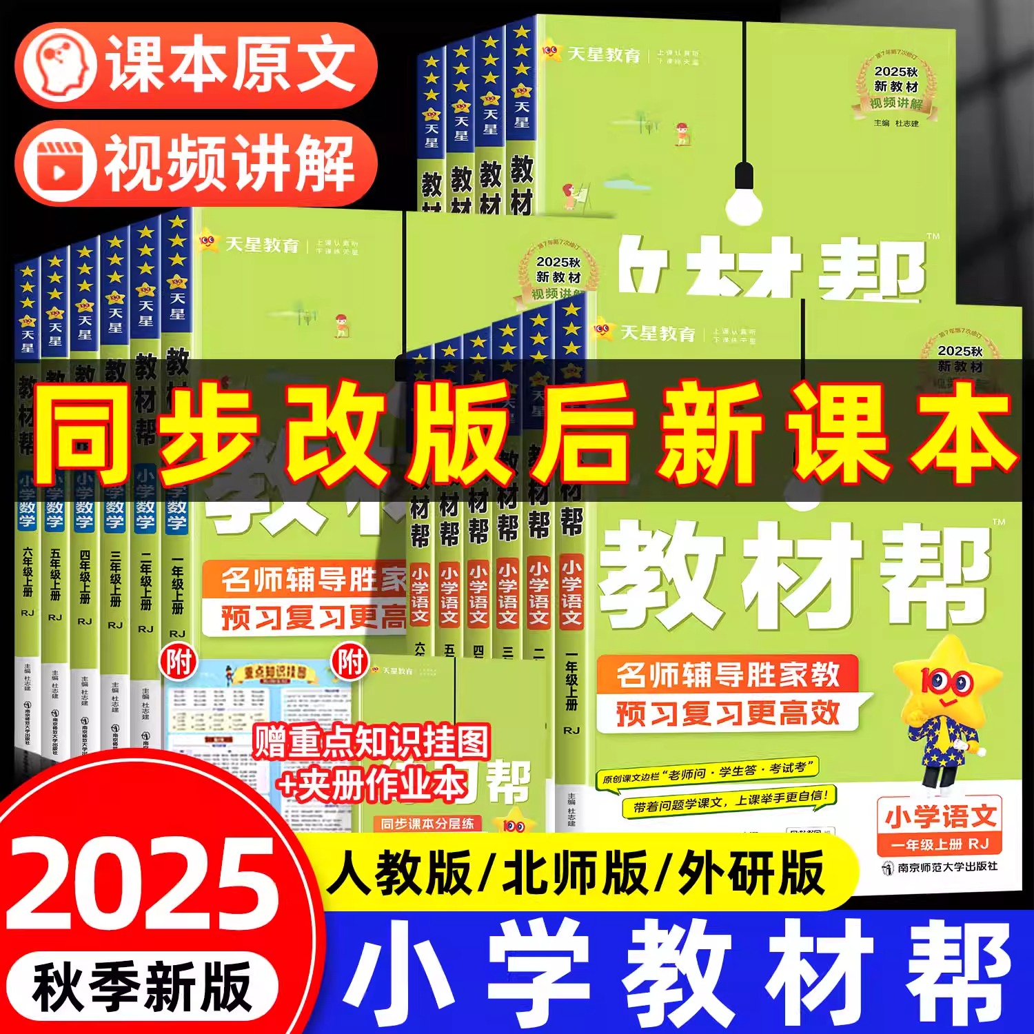 小学教材帮1-6年级送教材练习帮