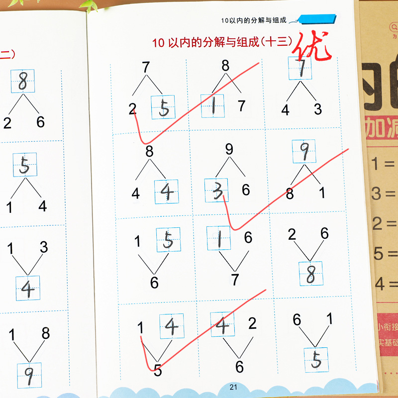 全套2册10以内加减法天天练