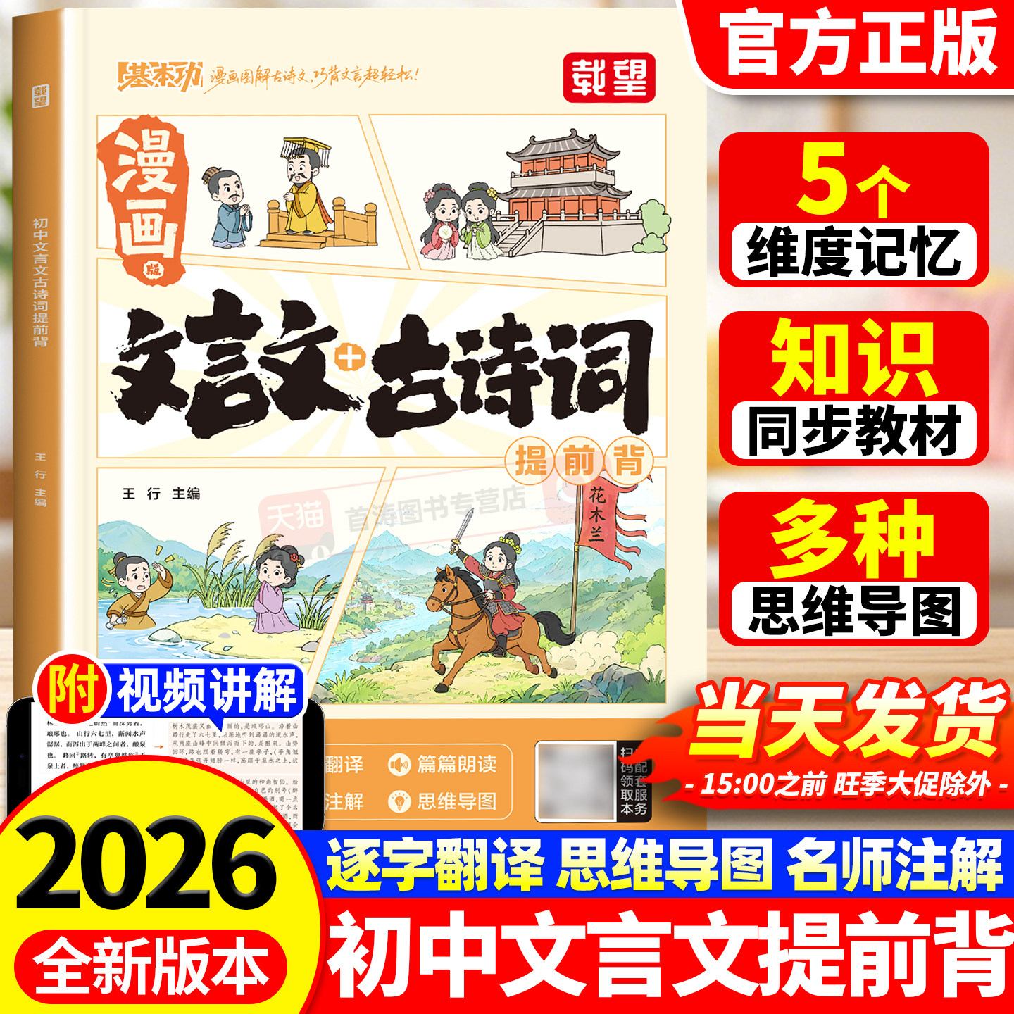 初中生必背古诗词和文言文漫画版图片