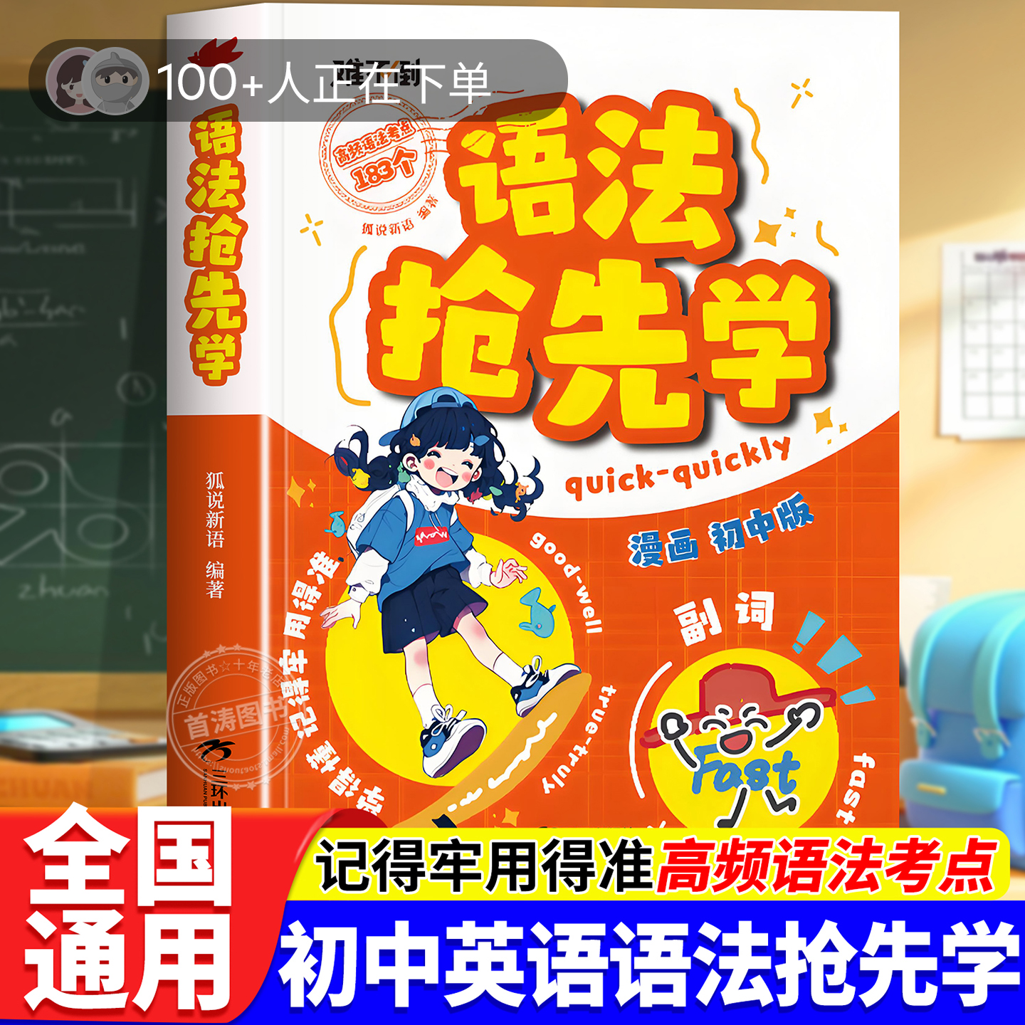 初中英语语法抢先学漫画图解大全