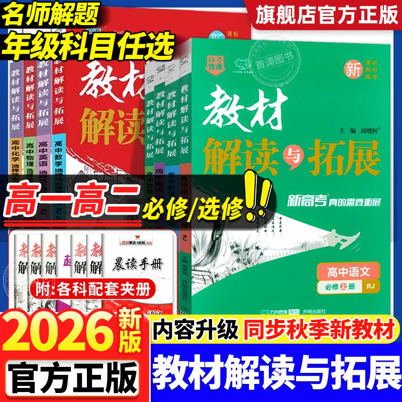 教材解读与拓展教辅资料图片