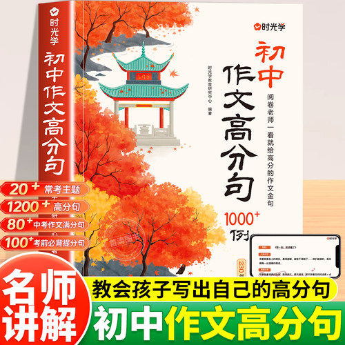 时光学初中作文高分句1200例