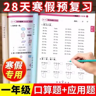 一年级寒假数学口算天天练应用题计算题思维强化训练寒假作业预复习寒假衔接人教版 计算专项训练计算能手每日一练 小学口算题卡竖式