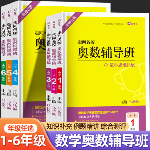 奥数辅导班思维专项训练解题方法
