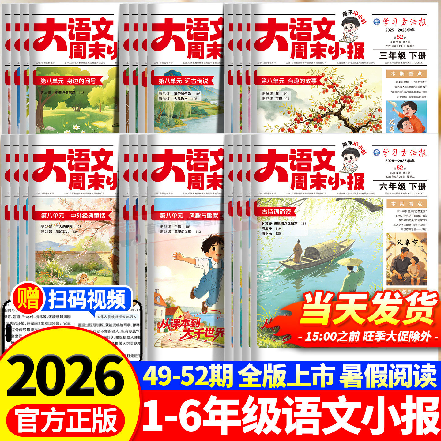 2026新版学习周报大语文趣读画报周末小报人教版小学一二三四五六年级半小时晚读画报学习阅读报纸知识拓展一周一期课外阅读刊杂志
