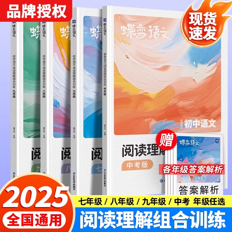 2025版初中语文阅读理解组合训练